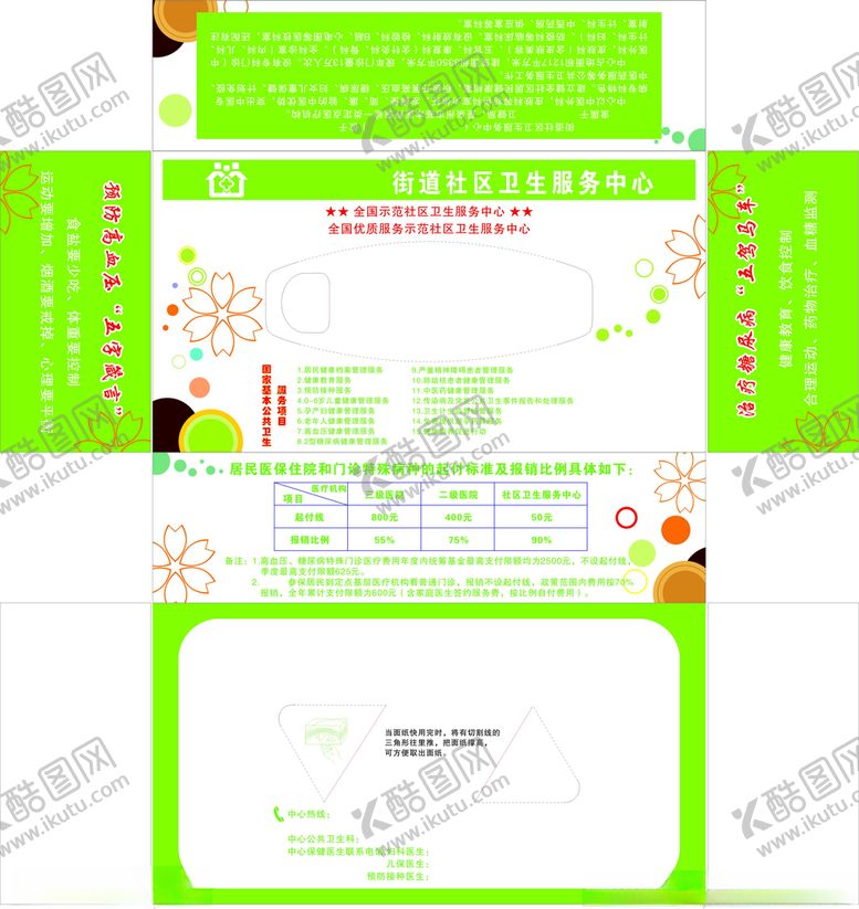编号：76225705032212203475【酷图网】源文件下载-街道卫生院纸巾抽盒