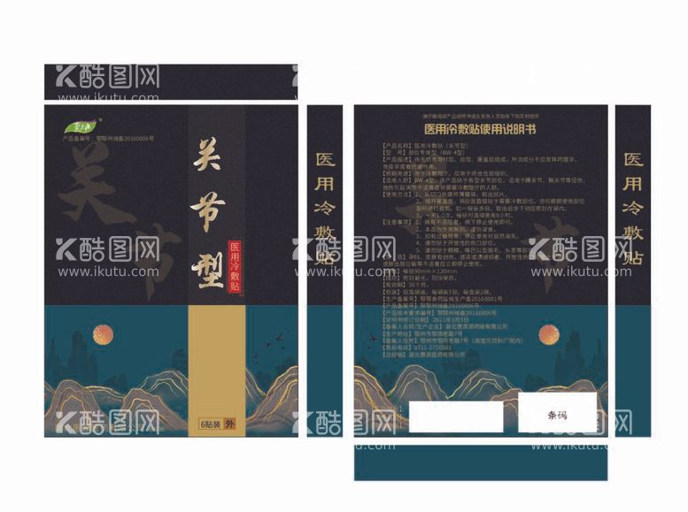 编号：30315911251459296699【酷图网】源文件下载-关节型膏贴展开图源文件