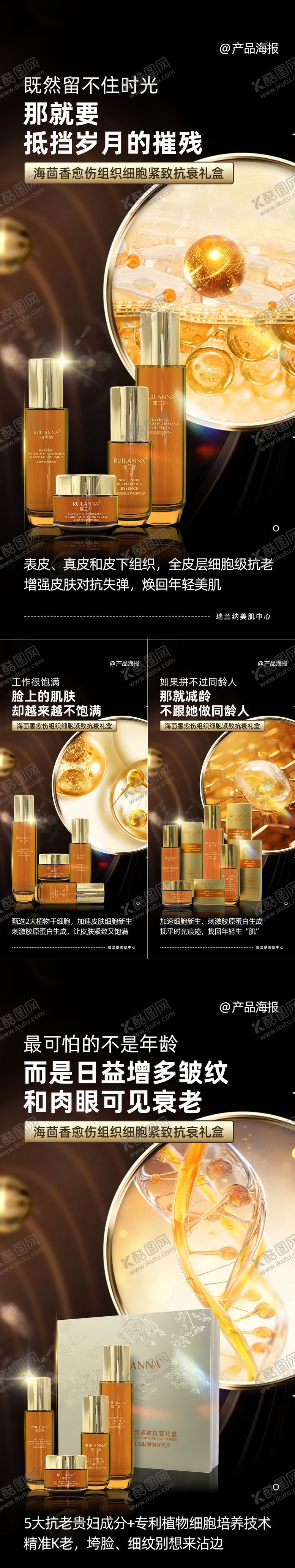 编号：21819107081803407274【酷图网】源文件下载-微商抗衰产品系列海报