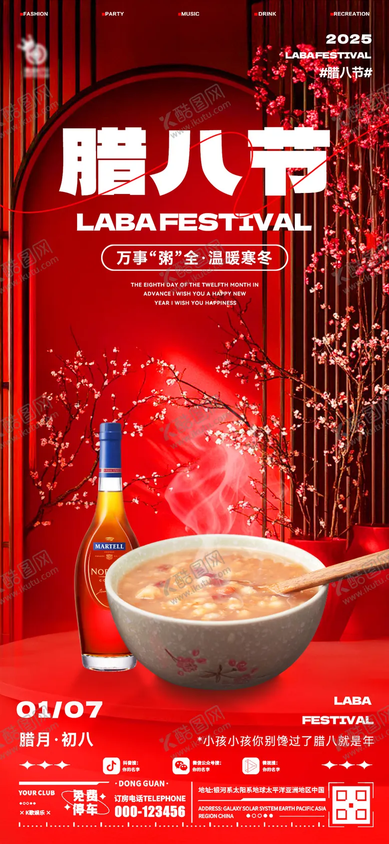 编号：79574301121245308722【酷图网】源文件下载-酒吧腊八节海报