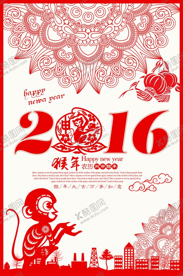 编号：44834805012020161040【酷图网】源文件下载-猴年海报设计素材