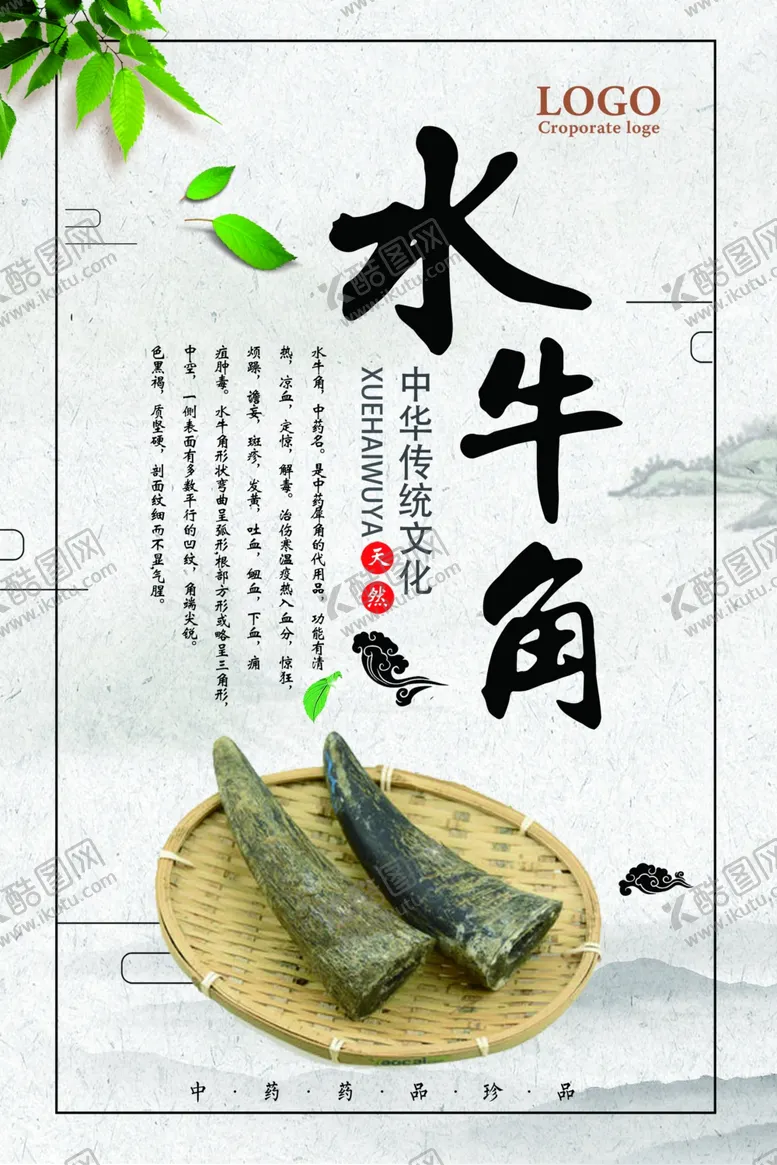 编号：41969007080753366420【酷图网】源文件下载-简约中药药品