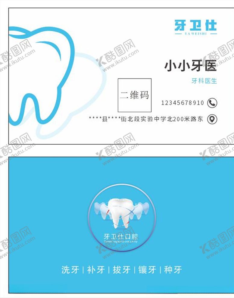 编号：21594807141039247004【酷图网】源文件下载-牙科名片