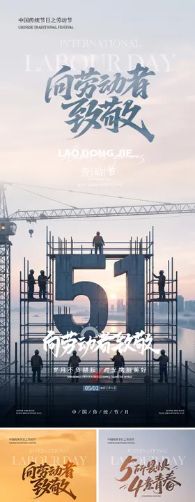 地产劳动节青年节系列海报