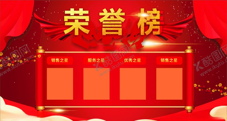 编号：96990510230719251344【酷图网】源文件下载-荣誉榜荣誉墙荣誉栏荣誉榜