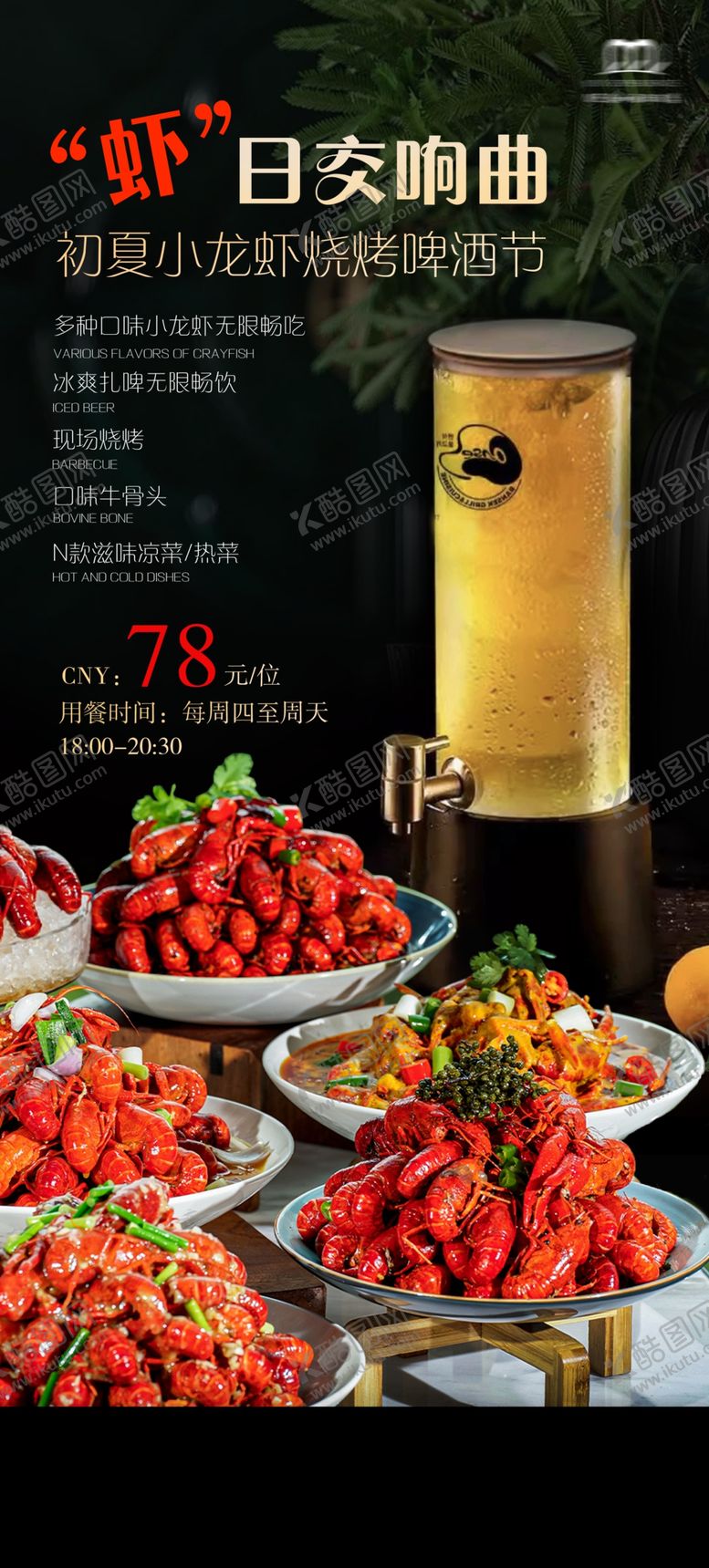 编号：48476504292054507676【酷图网】源文件下载-小龙虾