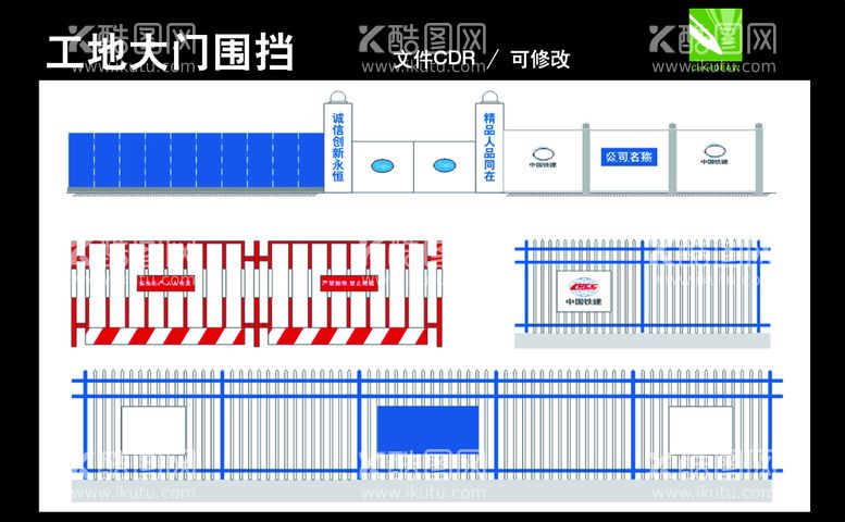 编号：25113611131755594975【酷图网】源文件下载-工地大门围挡