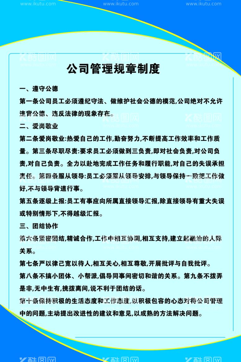 编号：21958710080324279743【酷图网】源文件下载-制度看板