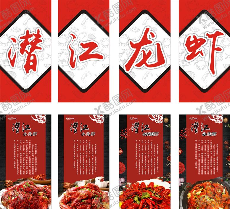 编号：13996506171832326593【酷图网】源文件下载-龙虾