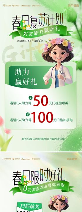 体检海报