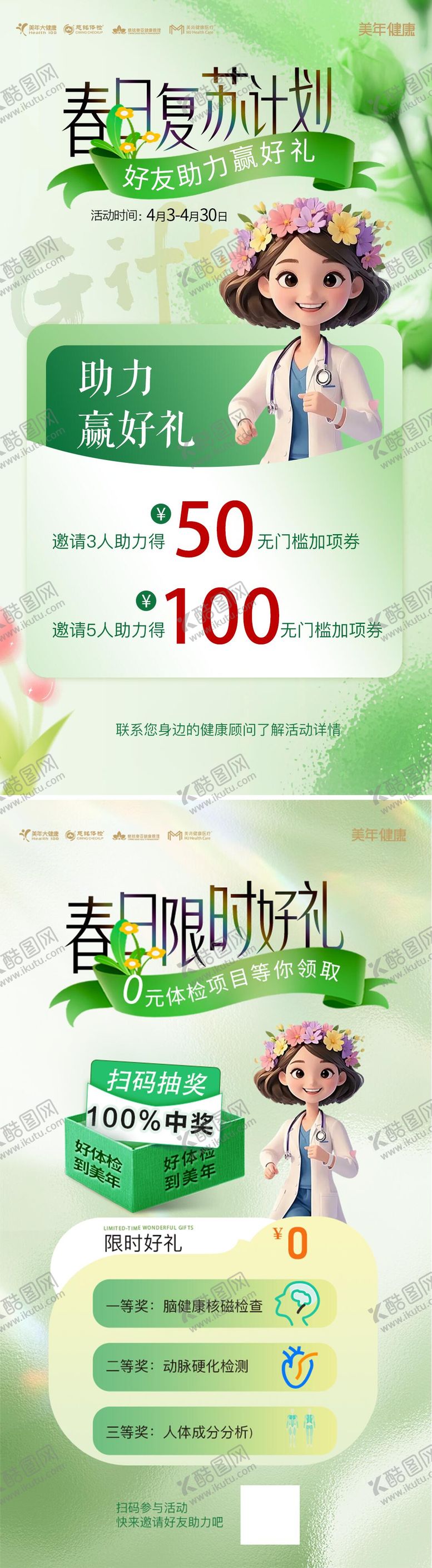 编号：74417805031620472961【酷图网】源文件下载-体检海报