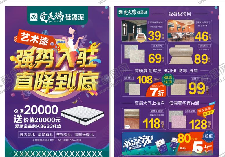 编号：91554309201623229690【酷图网】源文件下载-传单