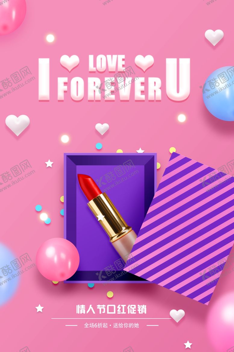编号：92217309090632364748【酷图网】源文件下载-口红促销
