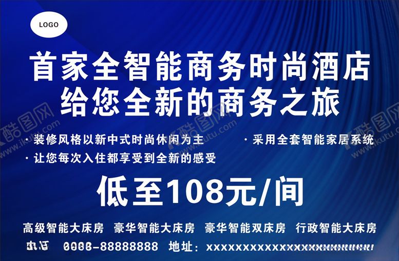 编号：86093610200518274212【酷图网】源文件下载-酒店广告