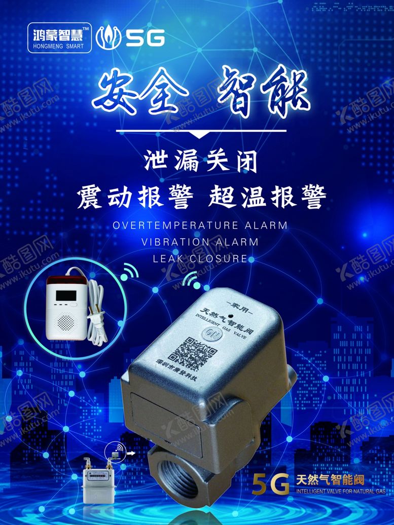 编号：70658609170625201867【酷图网】源文件下载-智能科技海报2