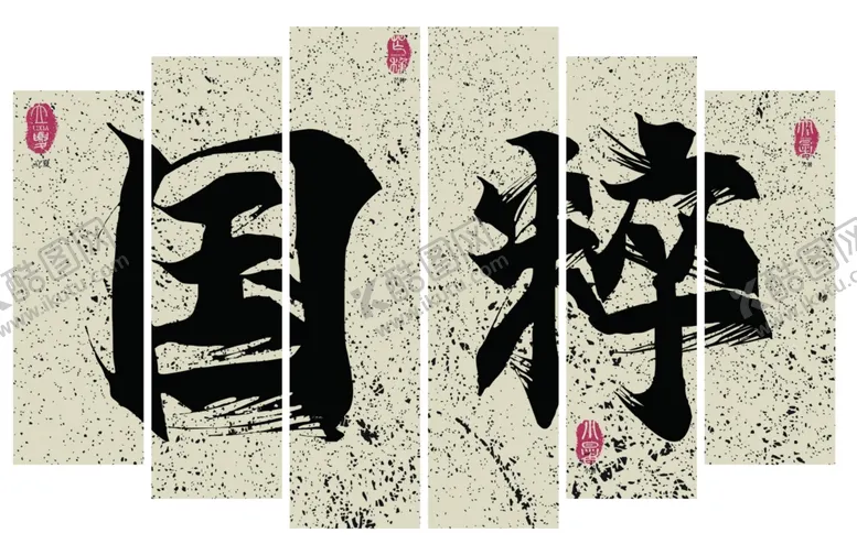 编号：40414902100224399525【酷图网】源文件下载-三联画国粹