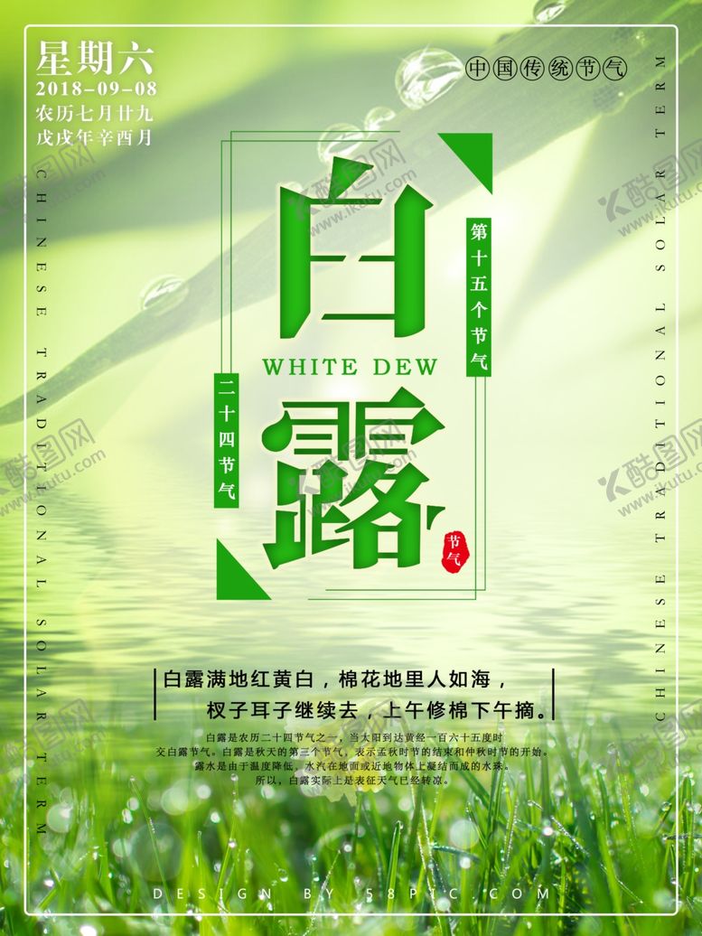 编号：18995706271437147330【酷图网】源文件下载-白露