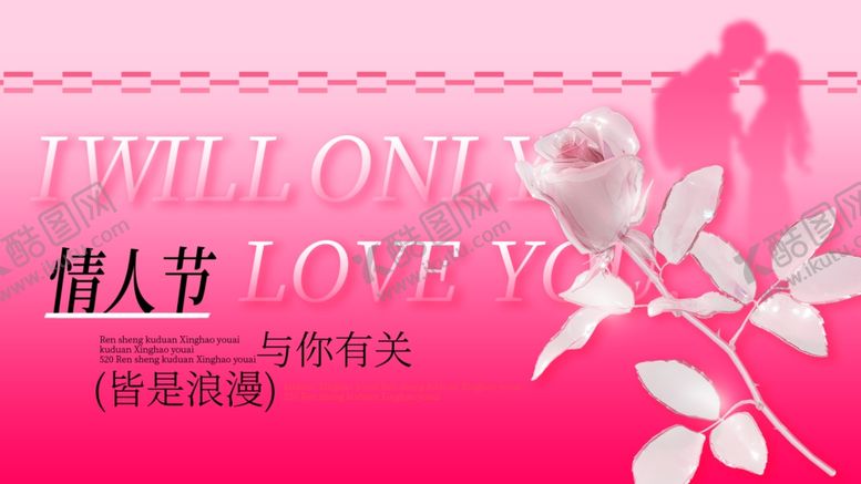 编号：48896804030256287301【酷图网】源文件下载-浪漫情人节花卉装饰图