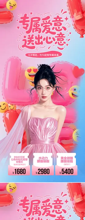 美业七夕节活动海报