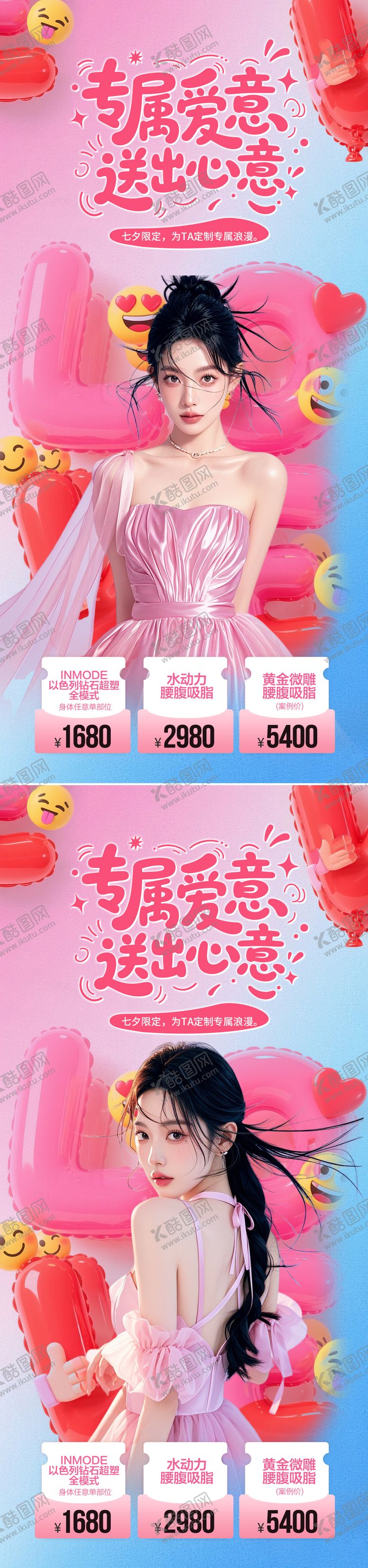编号：91730608212307579305【酷图网】源文件下载-美业七夕节活动海报