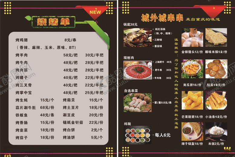 编号：30697406171930111962【酷图网】源文件下载-PVC菜单