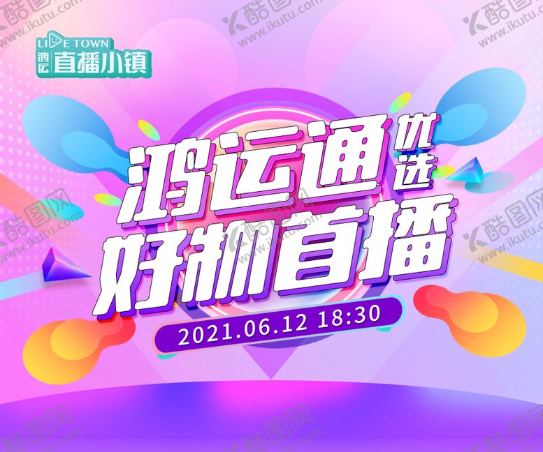 编号：23307110020504564597【酷图网】源文件下载-直播背景