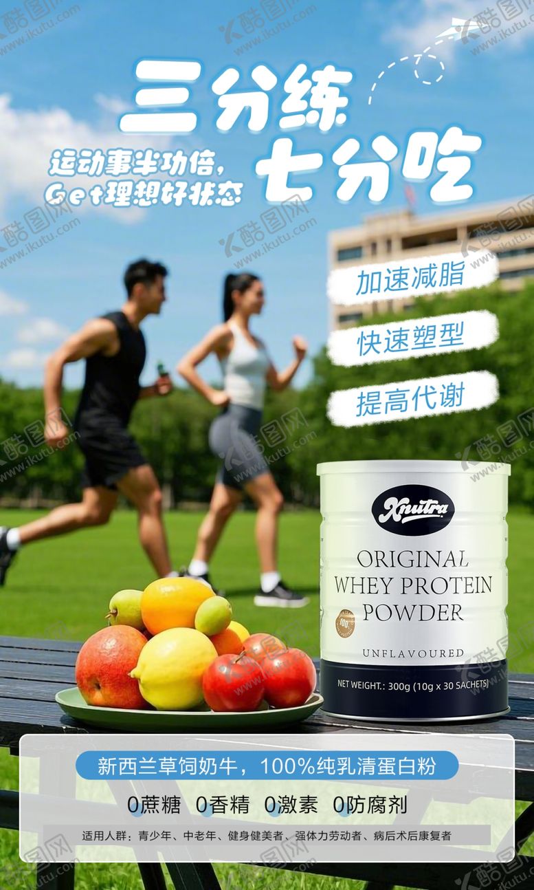 编号：97658602280339495187【酷图网】源文件下载-蛋白粉海报2