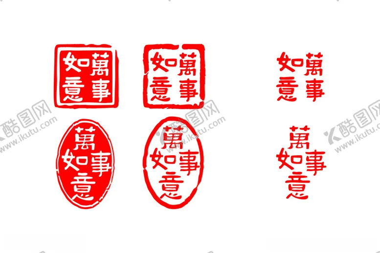 编号：13771312022359598357【酷图网】源文件下载-万事如意