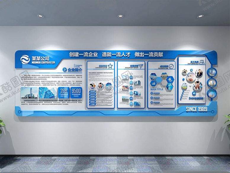 编号：77850504031627164884【酷图网】源文件下载-企业宣传文化墙展示