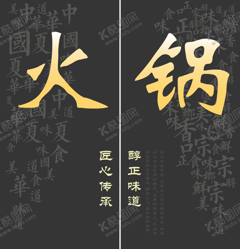 编号：28713710152242442033【酷图网】源文件下载-火锅海报  