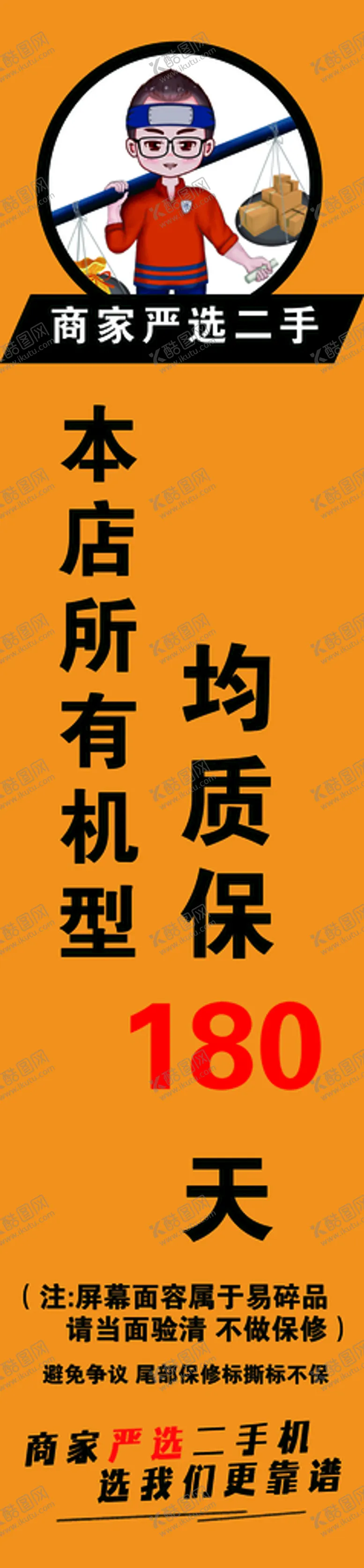 编号：29086109190340192704【酷图网】源文件下载-手机回收维修卡通人物