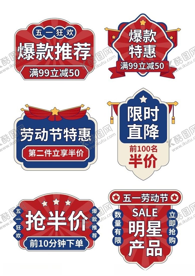 编号：75552004201018161904【酷图网】源文件下载-矢量五一促销标签