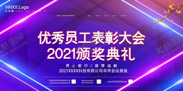 编号：90444409261444041266【酷图网】源文件下载-颁奖典礼