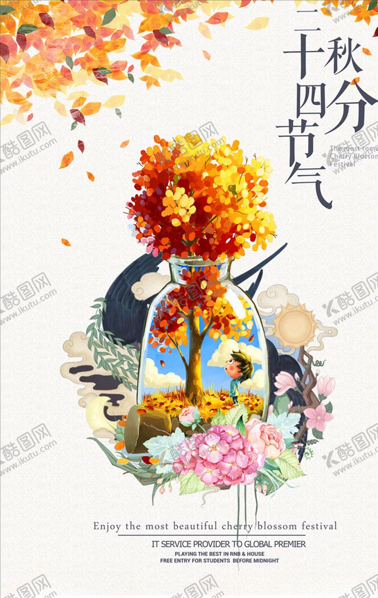 编号：10013505101523428819【酷图网】源文件下载-秋分海报