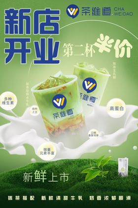 茶维道牛乳海报