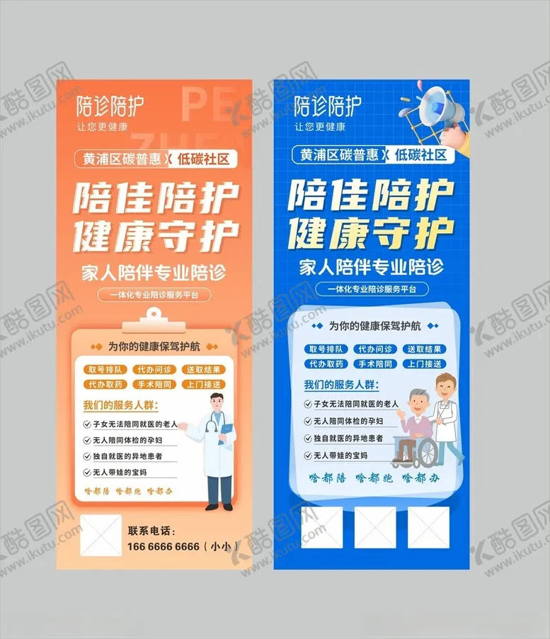 编号：71209304171340469479【酷图网】源文件下载-陪护易拉宝