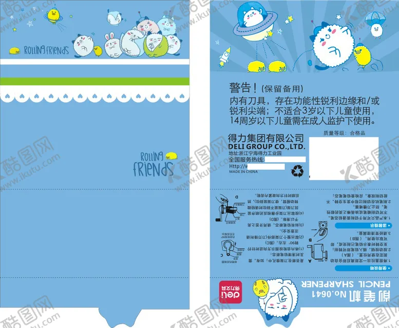 编号：79753810280439473465【酷图网】源文件下载-削笔刀卡片