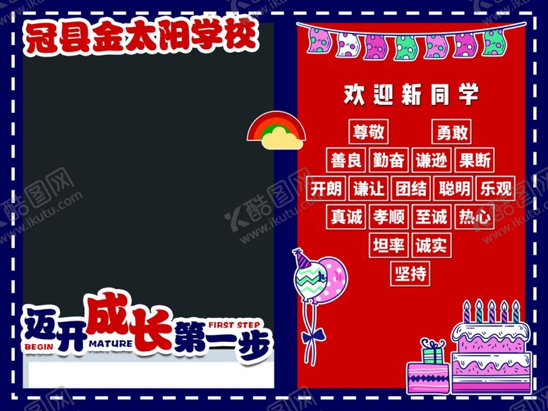 编号：38448409100121593645【酷图网】源文件下载-开学照片框