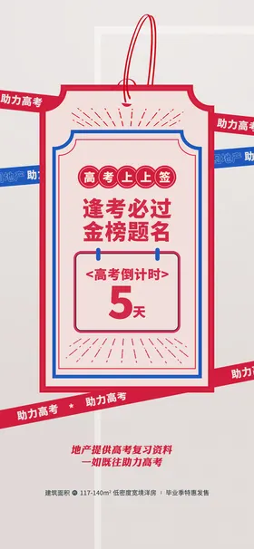 高考倒计时学生誓师大会展板