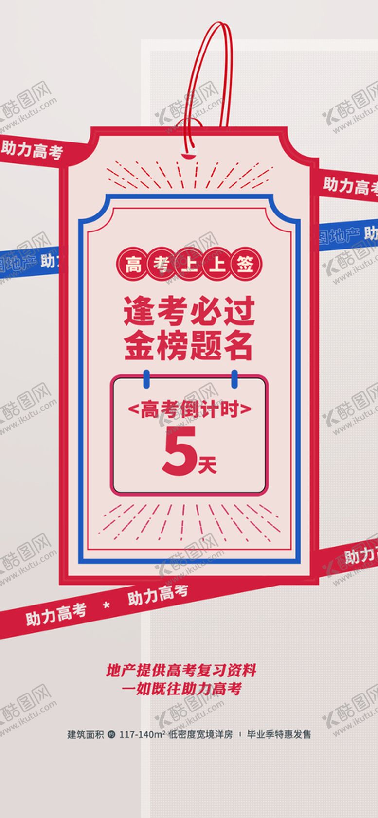 编号：23896509271243527495【酷图网】源文件下载-高考倒计时