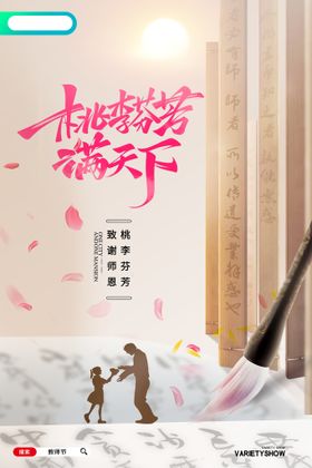 教师节创意简约海报