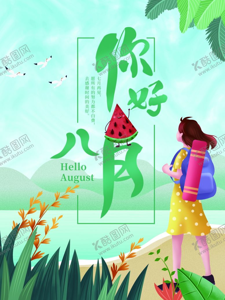 编号：56205809251045472275【酷图网】源文件下载-八月