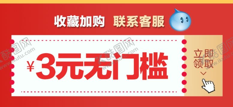 编号：99526903221736471859【酷图网】源文件下载-优惠券