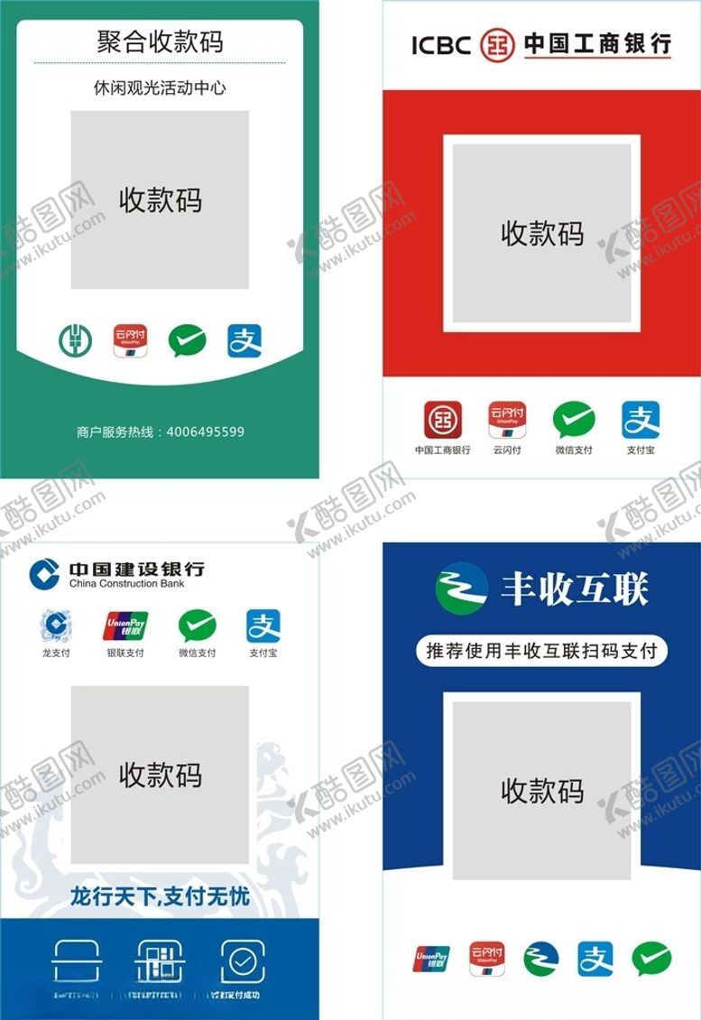 编号：24867502211933579474【酷图网】源文件下载-收款码扫一扫