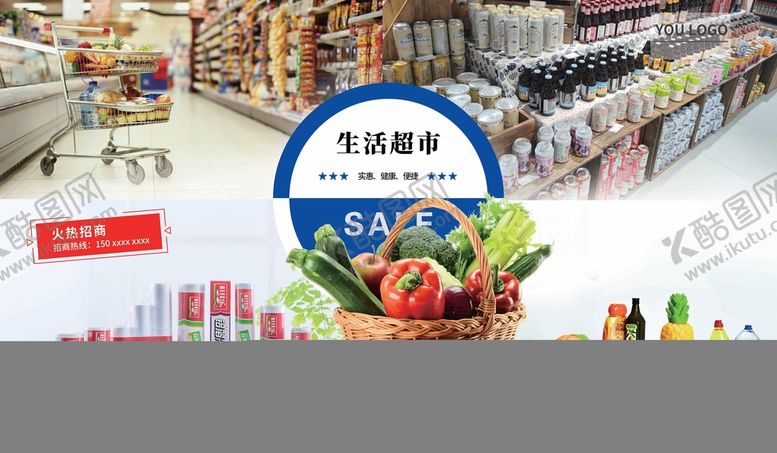 编号：09687309280155315490【酷图网】源文件下载-超市围挡缩小10倍