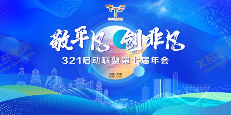 编号：27487102230547427151【酷图网】源文件下载-年会主画面