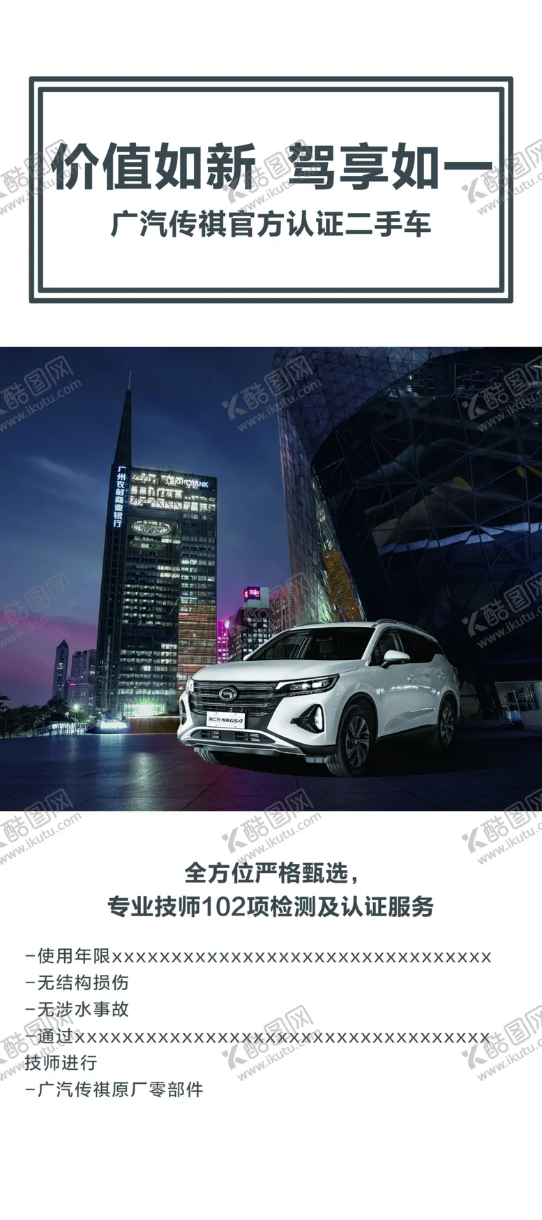 编号：41890002042101486726【酷图网】源文件下载-汽车展架