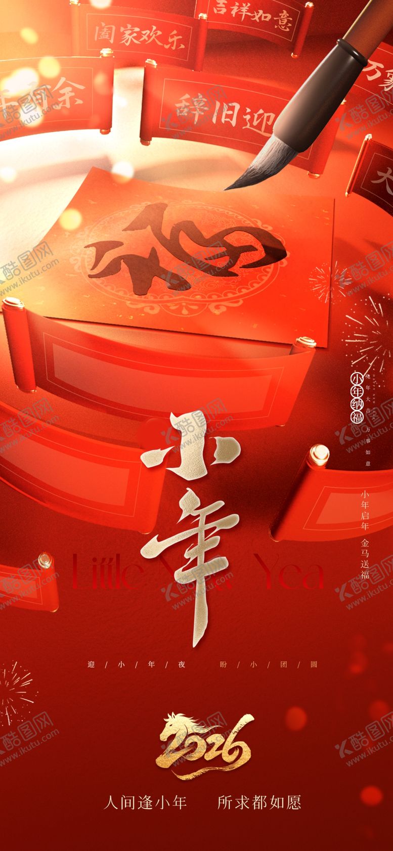 编号：25175604042030097171【酷图网】源文件下载-小年