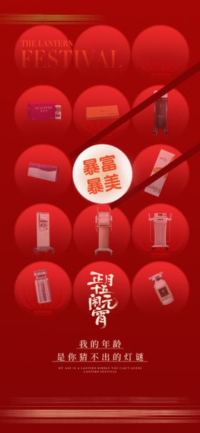 元宵节医美人物海报