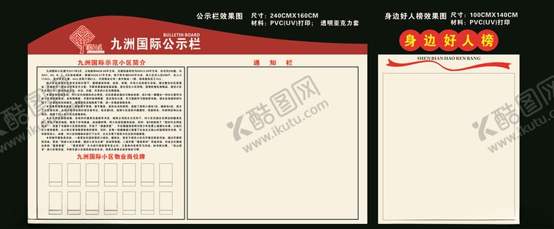 编号：16627307022355195364【酷图网】源文件下载-小区公示栏